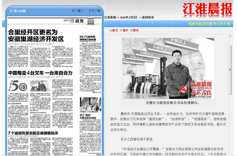 《江淮晨报》报道：中国每卖四台叉车 一台来自合力